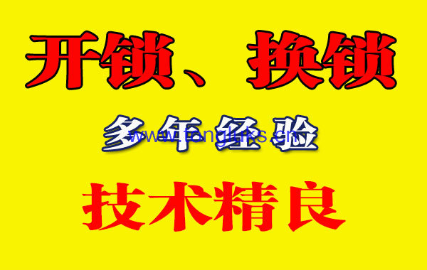 桐庐配锁