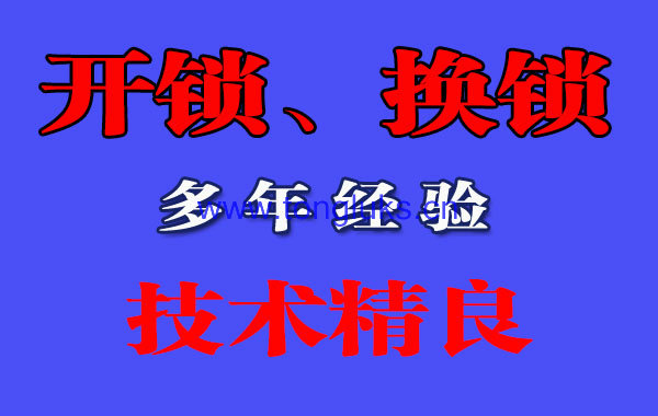 桐庐开文件柜锁