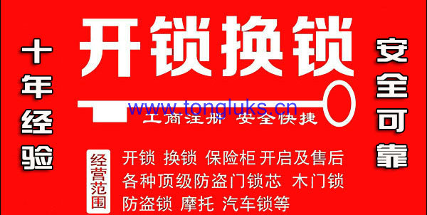 桐庐便民开锁网